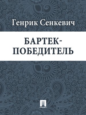 cover image of Бартек-победитель